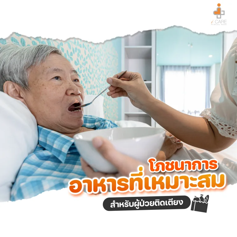 โภชนาการ