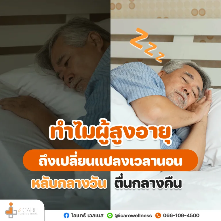 elderly-sleep-pattern-changes-causes-and-tips