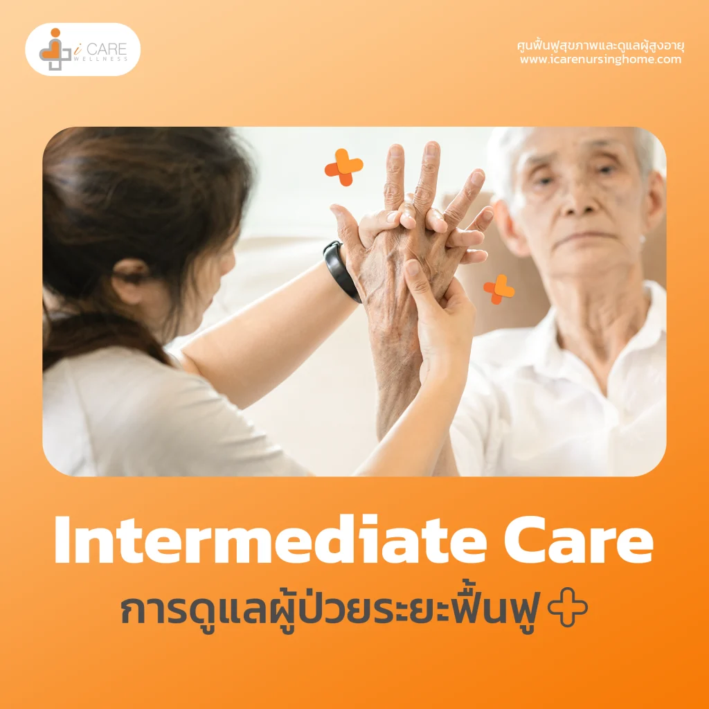 Intermediate Care