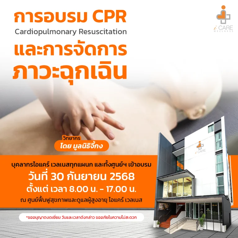 อบรม CPR